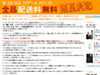 アマゾンも楽天ブックスも送料無料延長〜ほかのネット書店も