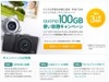リコー、「quanp 100GB使い放題キャンペーン」対象製品に「GXR」を追加