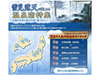 雪を見ながら露天風呂に浸かれる……ランキング1位になった温泉は？