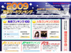 2009年もっとも検索された人名は「嵐」〜ヤフー検索年間ランキング