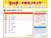 2009年検索された女性有名人2位は「酒井法子」、1位はあの巨乳タレント