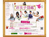 鳥居みゆき、足立梨花、仲里依紗らが熱演する“非女子”の姿