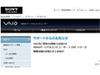 ソニー、VAIO タイプJの無償点検を開始——低温での起動不全が原因