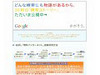 グーグル、首都圏・愛知・大阪のロッテリアなどで無線LANを無料提供 〜 Googleさがそうキャンペーン