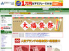 まだの人は急げ! 福袋のネット予約で売り切れ続出