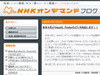NHKオンデマンド、Flash Video形式へ全面的に変更──モバイルデータ通信対応も