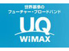 UQ、高速道路のSA・PAでエリア拡大