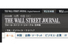 ウォール・ストリート・ジャーナル日本版がオープン