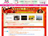 これは便利!民放キー5局の年末年始特番200番組を一挙Web公開