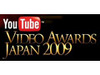 YouTube、「YouTube VIDEO AWARDS JAPAN 2009」投票受付開始