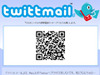 携帯メールで“つぶやき”ができる──「Twittmail」β版スタート