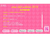 avexがアイドルオーディション開催〜ネットでの受付を今日から開始