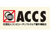 P2Pを悪用したビジネスソフト著作権侵害行為などで追送致