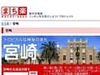 楽天、宮崎のWEB物産展——県とネット通じた地域振興協定締結