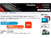 「ThinkPad」の魅力を書いて投稿するレビューコンテスト開催