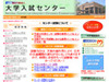 【大学入試センター試験】解答速報・解説や自己採点サービスをWebで提供