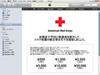 ハイチ地震救援金ネット受付〜Google、iTunes Store、WebMoney、etc.