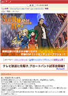 gooアニメ、「ソルティレイ」のブロードバンド試写会を実施
