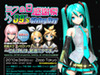 ミクの日に行われる初音ミク“ソロコンサート”を生放送