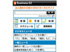 KDDI、auケータイの法人顧客向けポータルサイト「Business EZ」を拡充 〜 ニュースを完全無料に