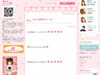 辻希美が「BLOG of the year2009」〜さっそく授賞式の模様を日記に