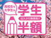 ウィルコムの学割は無期限半額&パケット上限2,800円
