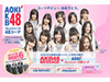 AKB48が初の“48人勢揃い”CM出演〜メイキングムービーも
