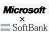 ソフトバンクBBとMS、スマートフォンとMicrosoft Online Servicesの連携展開を強化
