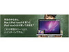 アップル、Mac/iPod同時購入で最大19,800円のキャッシュバックキャンペーン