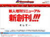「週刊少年ジャンプ」が公式サイトで新創刊雑誌のタイトルを大募集