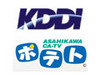 旭川ケーブルテレビ、KDDIとの提携により固定電話サービス開始