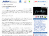 インターネット新聞「JANJAN」など3月末で休刊