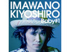 忌野清志郎の“奇跡”の未発表曲「Baby＃1」〜貴重映像によるPVも