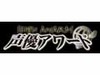 「第四回声優アワード」決定!主演男優賞、女優賞は?