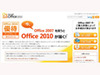 マイクロソフト、「Office 2010」優待アップグレードキャンペーンを開始