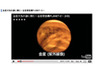 金星探査機「あかつき」打ち上げ日決定〜特設サイトで金星解説動画も