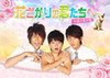 華流学園ラブコメ「花ざかりの君たちへ」台湾版がShowTimeに