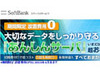 ソフトバンクBB、中小企業向けにサーバパッケージ製品3種を新設・販売強化