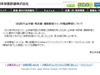 WiMAXアンテナ用ケーブル落下でJRに輸送障害