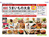 東武百貨店で「楽天市場うまいもの大会」スタート！