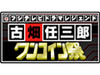三谷幸喜ファン必見！　古畑任三郎がワンコインで帰ってくる