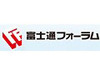 「富士通フォーラム2010」、5月13日・14日に開催 〜 テーマは「夢をかたちに ‐shaping tomorrow with you‐」