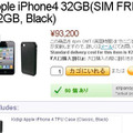 「eXpansys」（日本語サイト）のSIMフリー版iPhone 4の価格（9/17日現在）