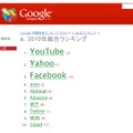 「YouTube」が「Yahoo」を抜いてトップになった総合ランキング