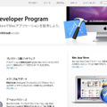 開発者ページの「Mac Developer Program」