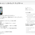 アップル、iOS 4.3.1のアップデートを公開