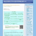 東京外国語大学多言語災害情報支援サイト