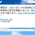 トヨタ自動車 トヨタ、タッチ式端末に対応するなど企業サイトをリニューアル