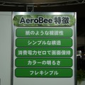 AeroBeeの特徴