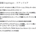 “Krait”Snapdragon：クアッドコア